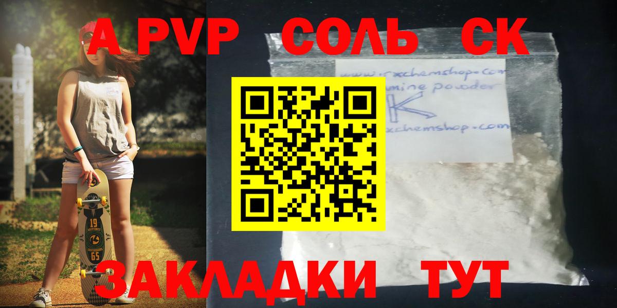 Альфа ПВП мука  Вход с VPN  APVP Crystall  Горно-Алтайск  как найти закладки  A PVP Соль 