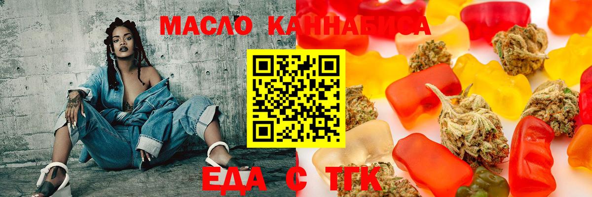Еда ТГК марихуана Горно-Алтайск