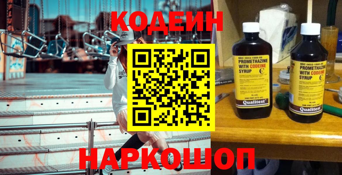 Кодеиновый сироп Lean напиток Lean (лин) Горно-Алтайск