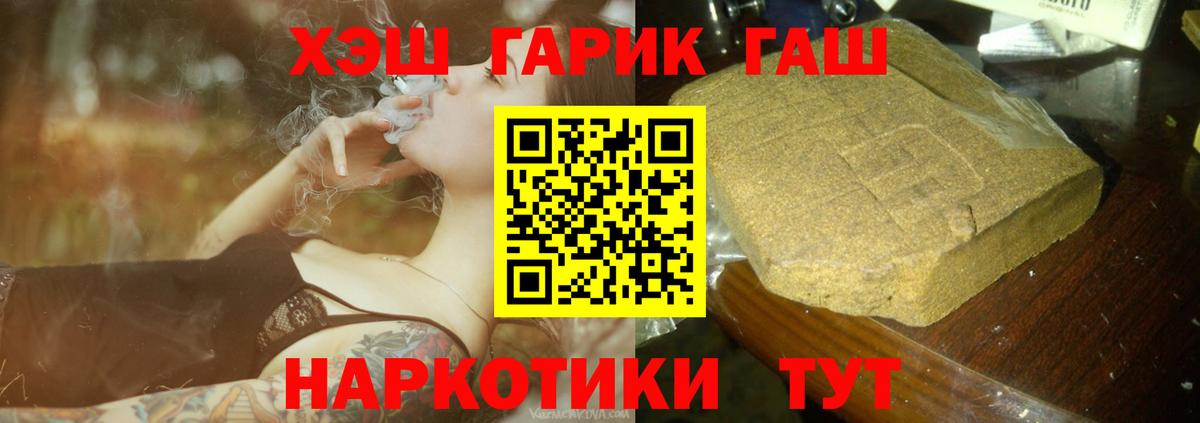 ГАШ хэш  Вход с VPN  Горно-Алтайск  ГАШ  ГАШ hashish 