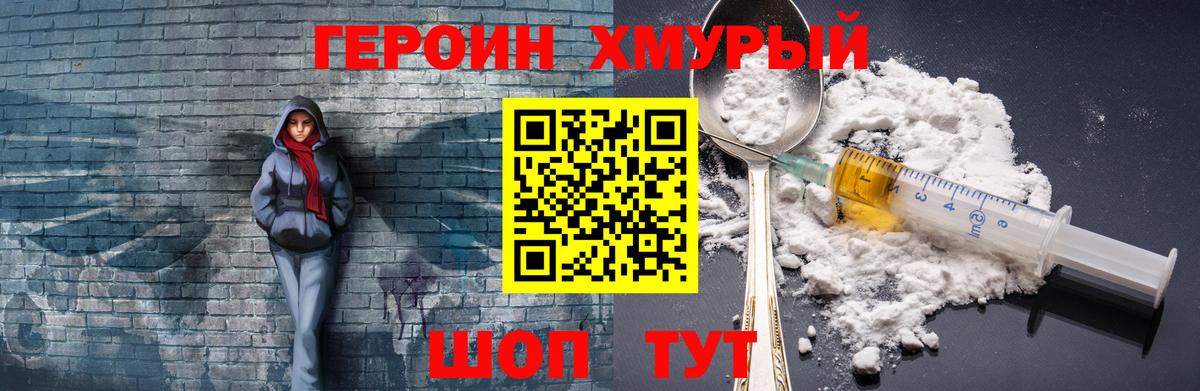 ГЕРОИН гречка Горно-Алтайск