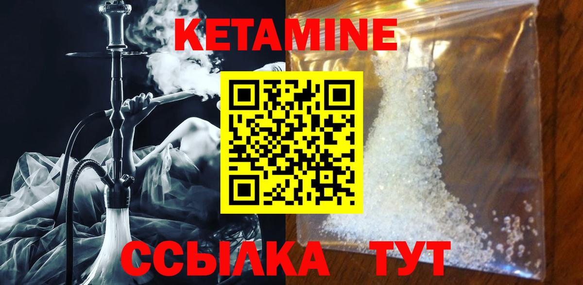 Кетамин VHQ Горно-Алтайск