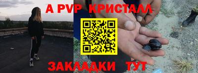 альфа пвп Шелехов