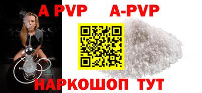 альфа пвп Шелехов
