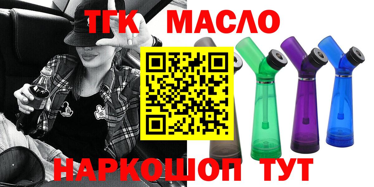 Дистиллят ТГК жижа Горно-Алтайск